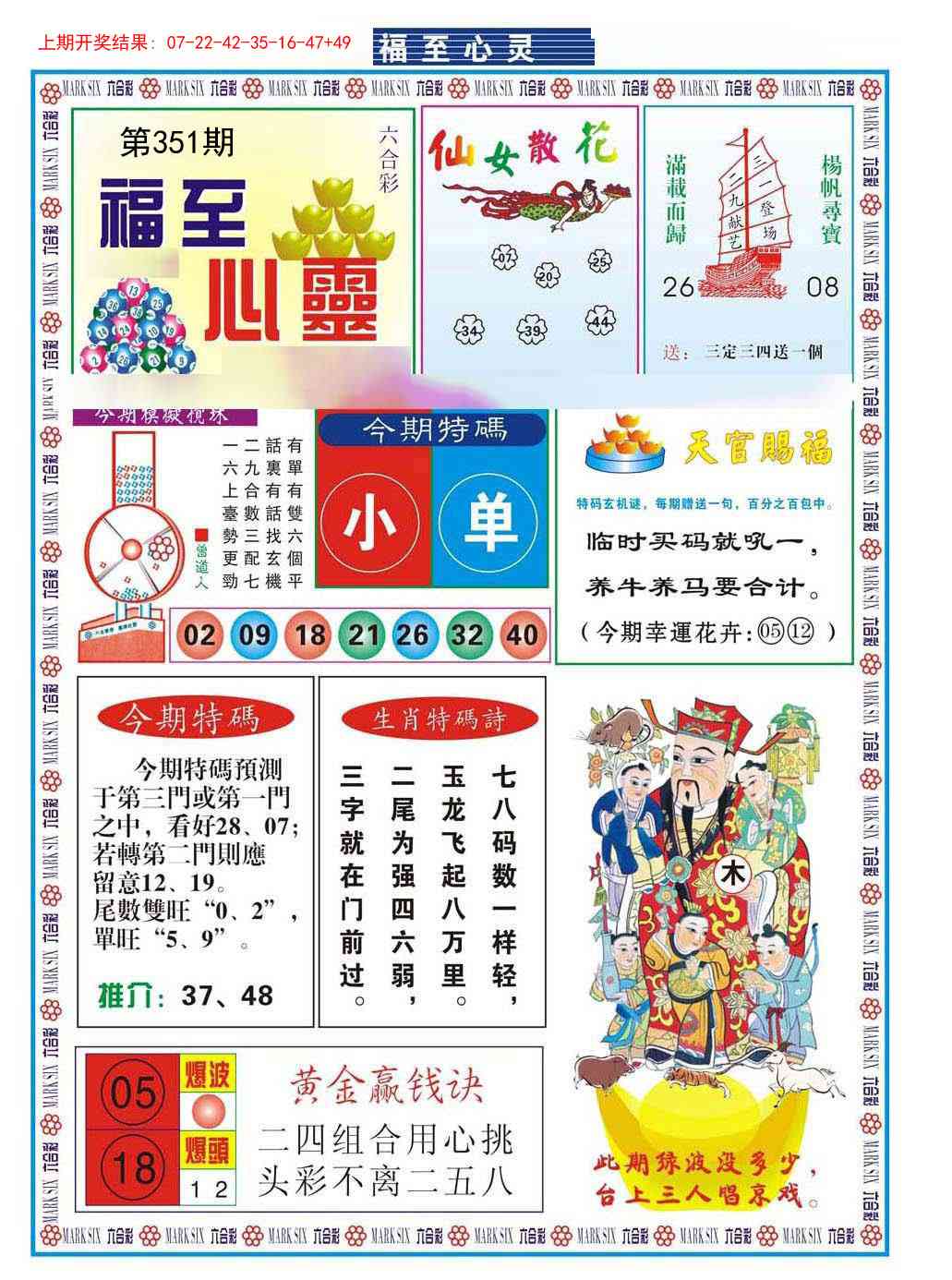 351期福至心灵[图]