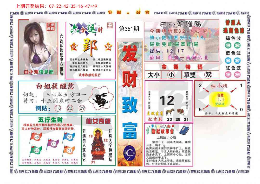 351期发财致富[图]