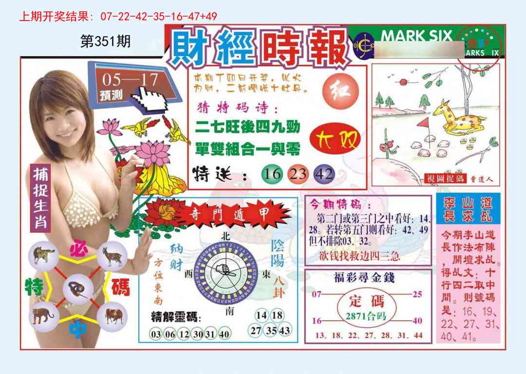 351期财经时报[图]