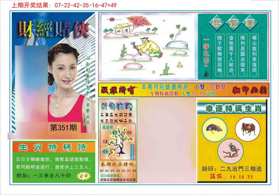 351期财经赌侠[图]