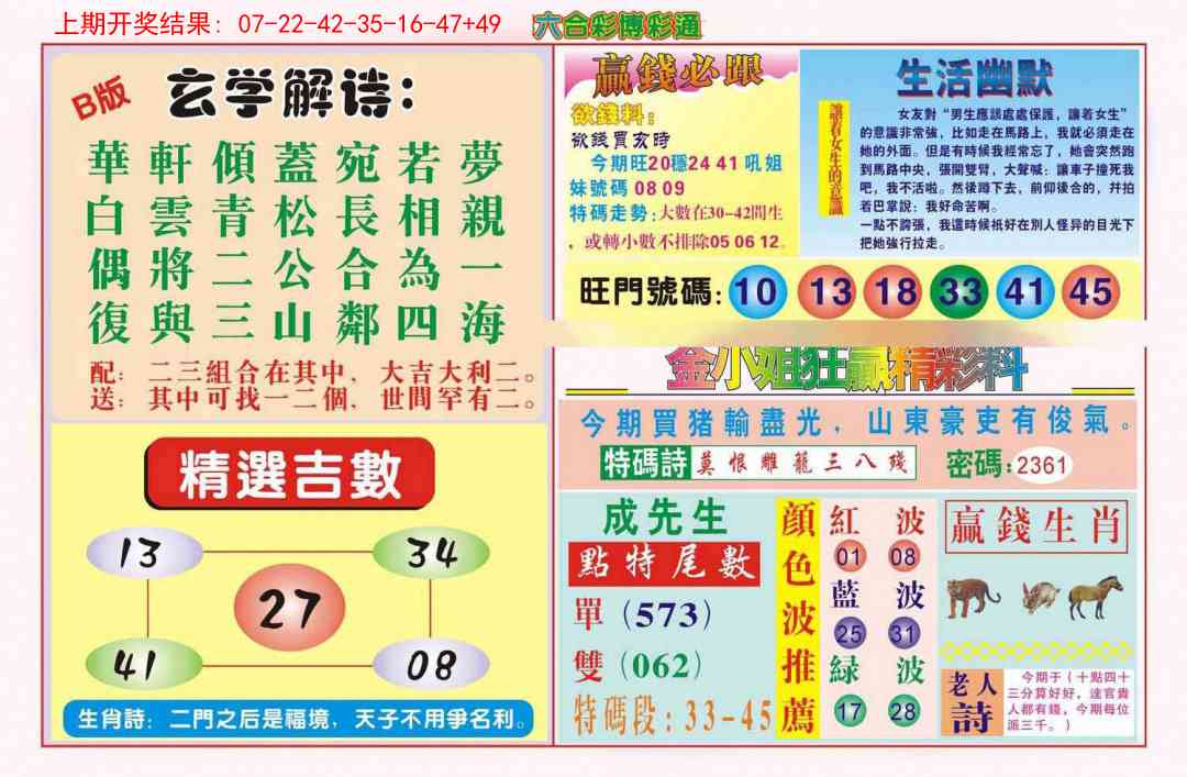 351期博彩通B[图]