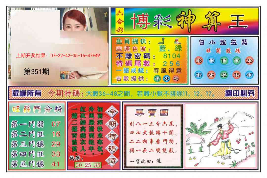 351期博彩神算王[图]