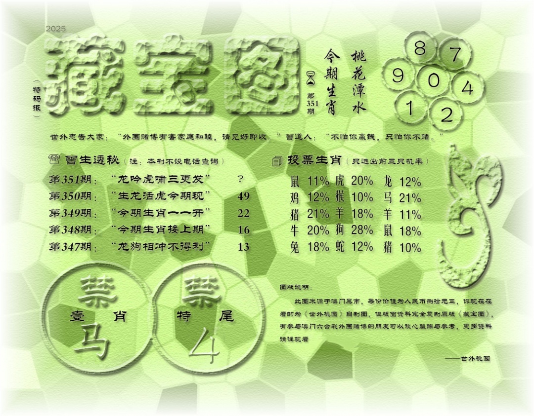 351期老《藏宝图》[图]