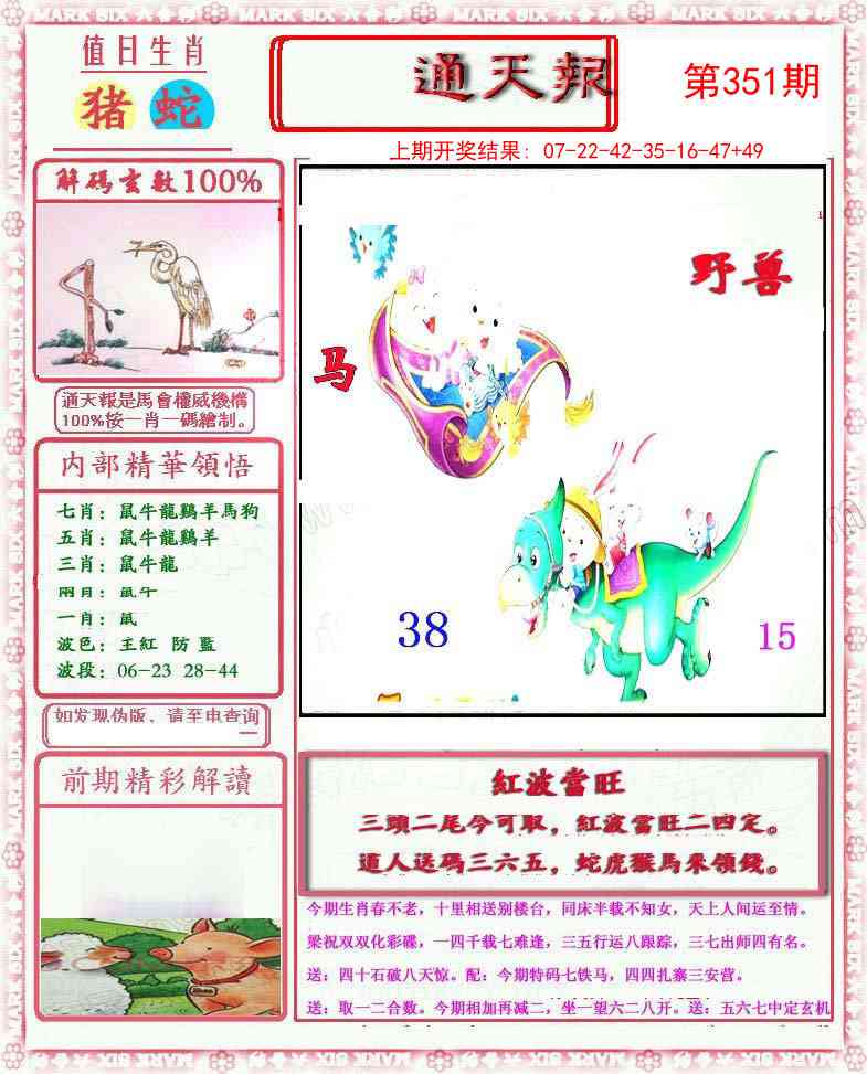 351期小喜通天报[图]