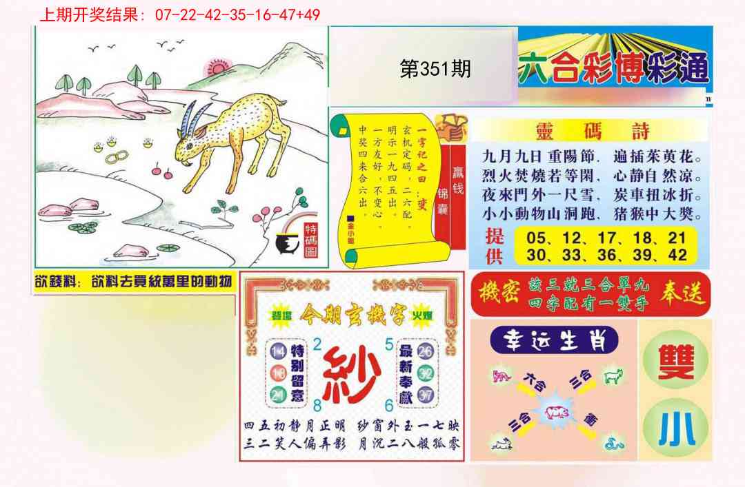 351期博彩通A[图]