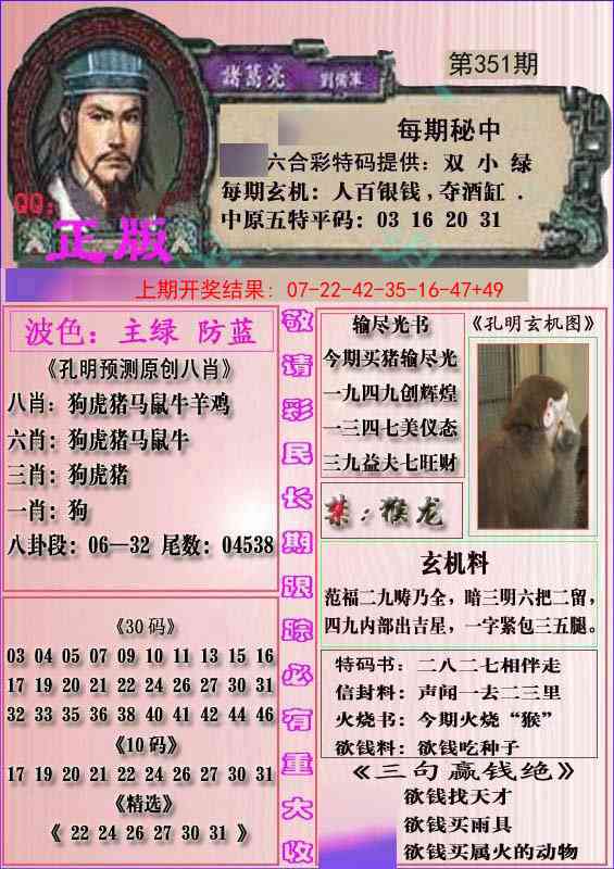 351期一代孔明报[图]
