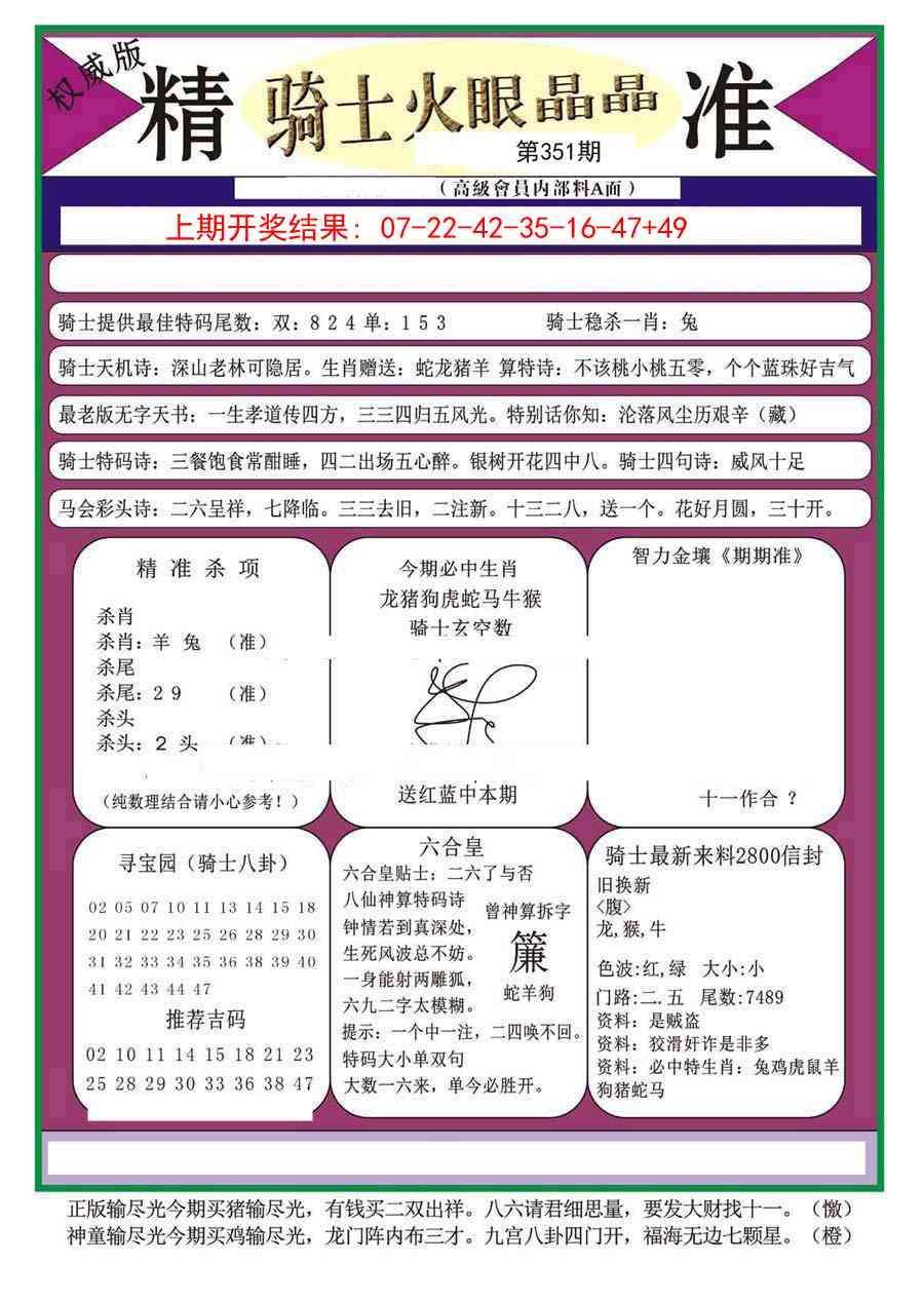 351期骑士火眼晶晶（正）[图]