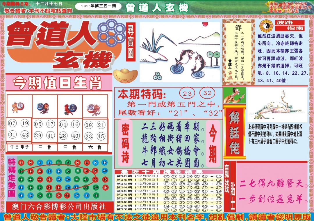 351期曾道人玄机A[图]