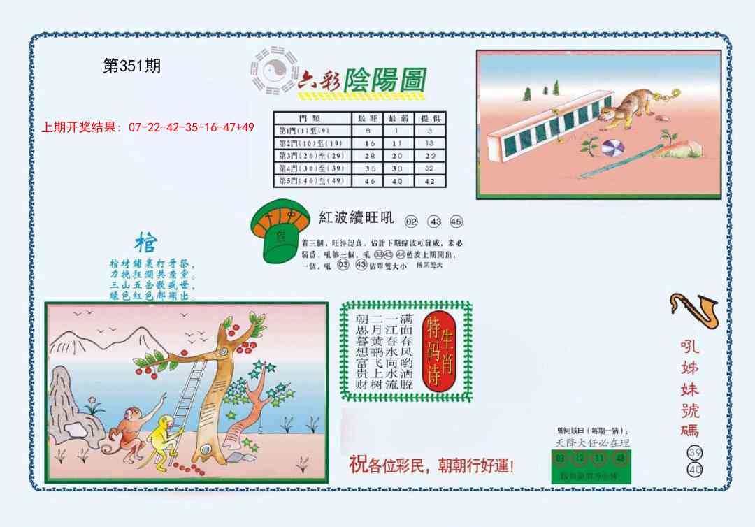 351期4-六合阴阳[图]