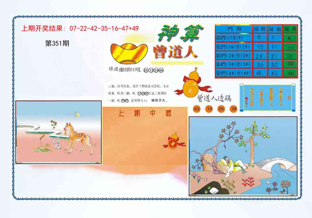 351期4-神算[图]