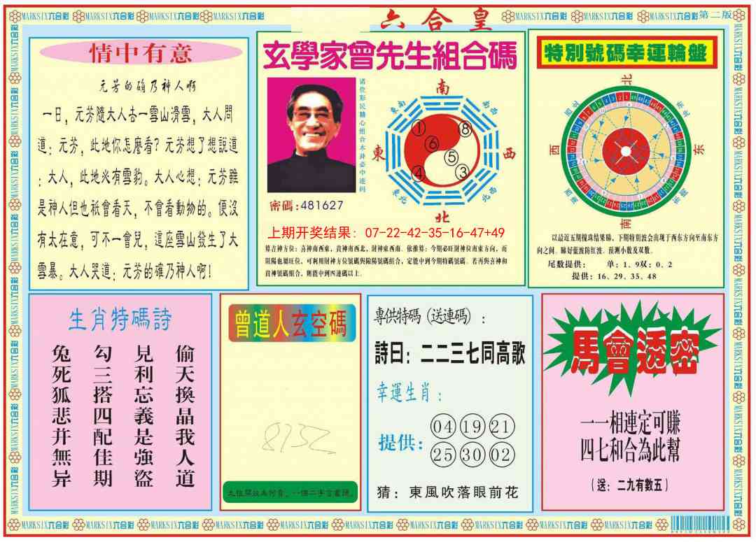 351期六合皇B[图]