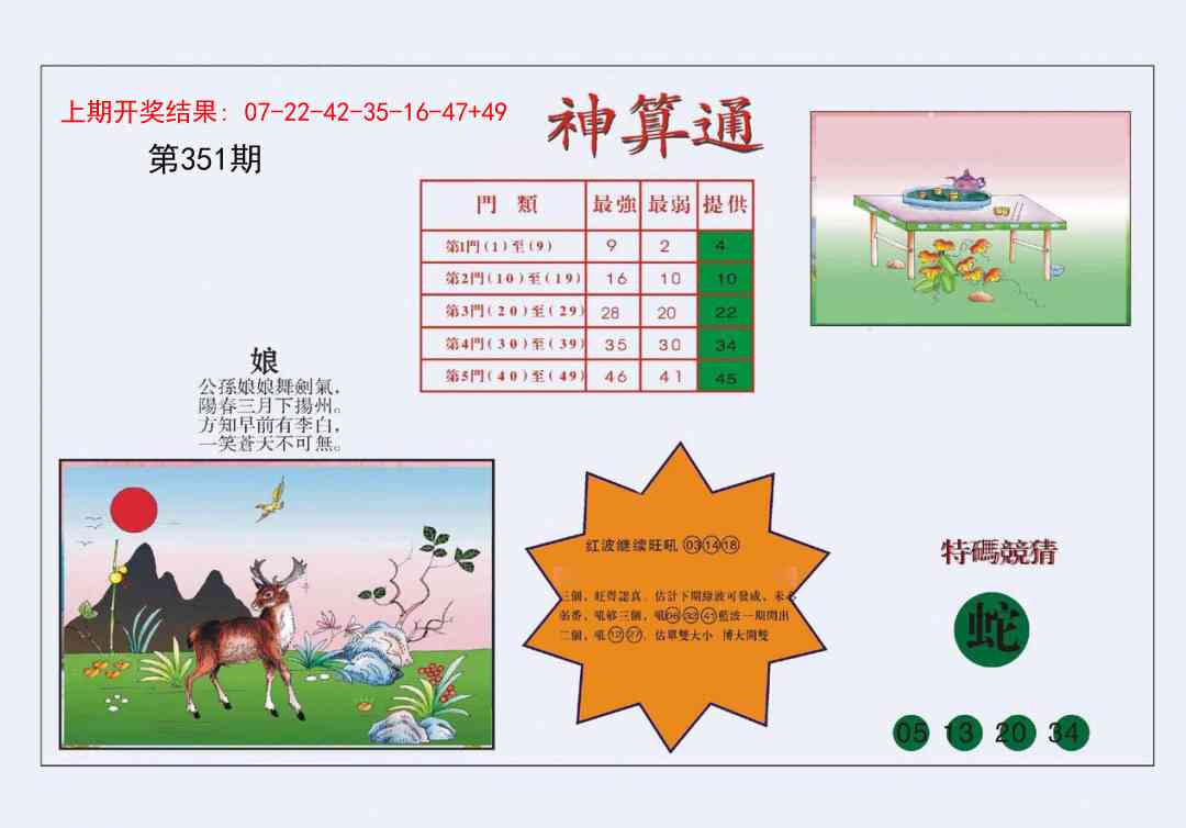 351期4-台湾神算[图]