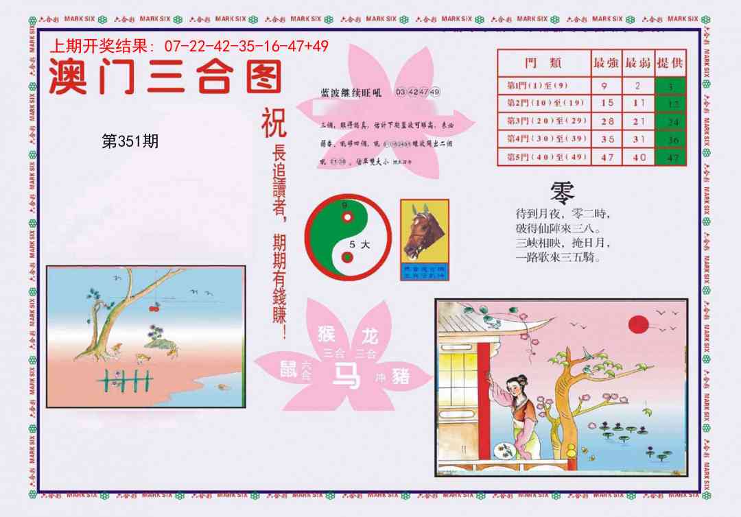 351期4-澳门三合[图]