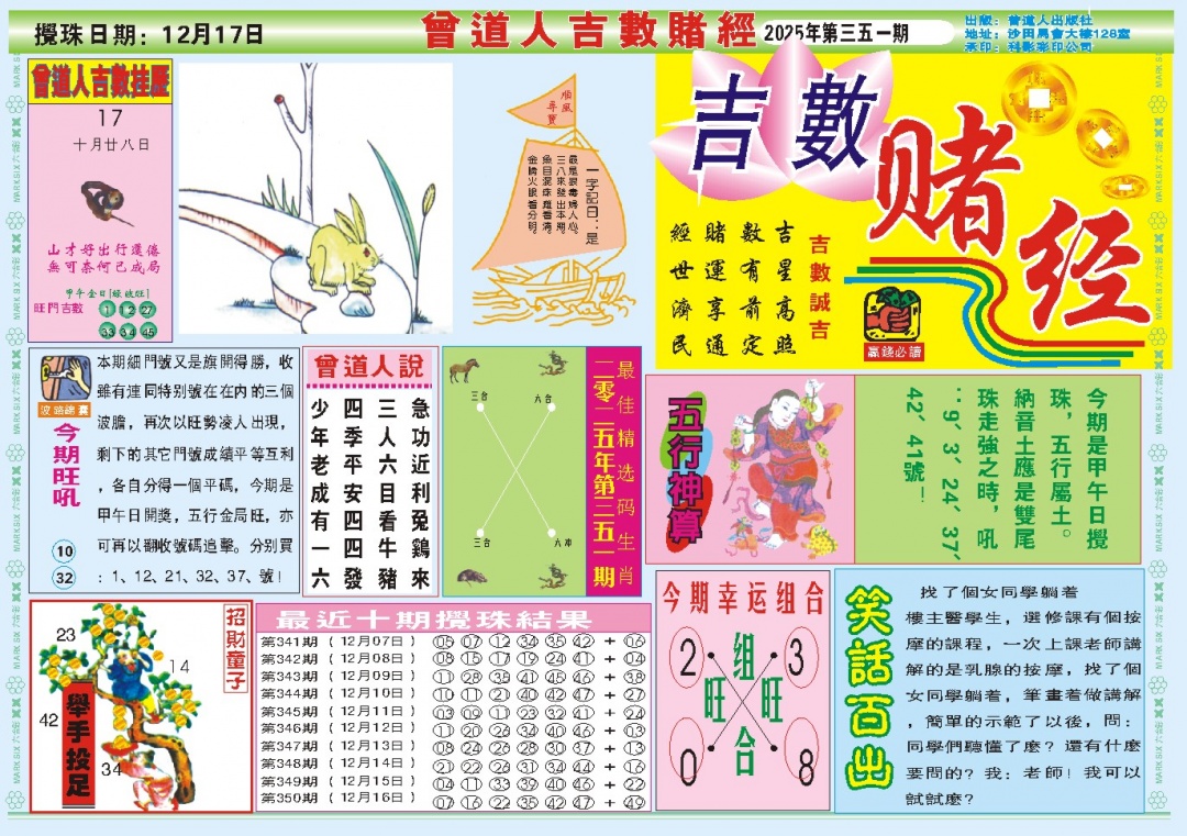 351期吉数赌经A[图]