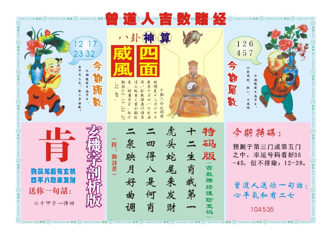 351期吉数赌经B[图]