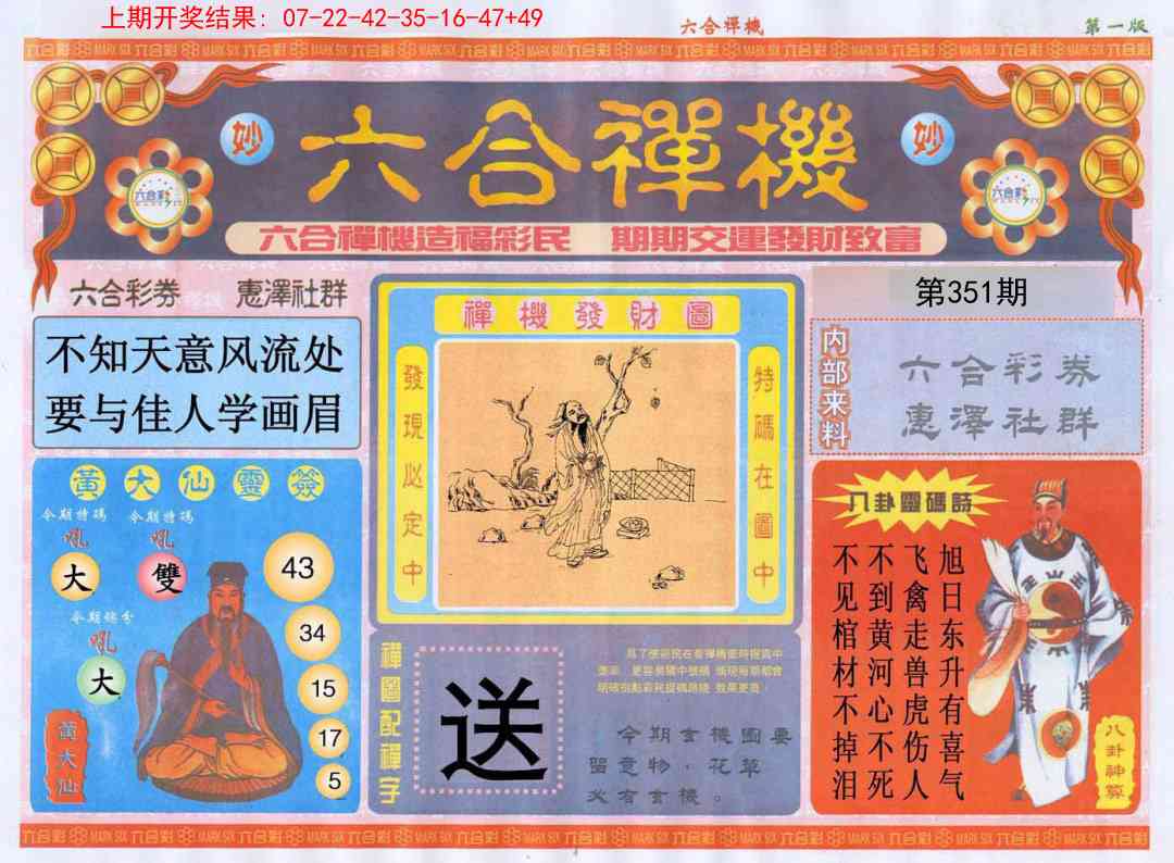 351期六合禅机A[图]
