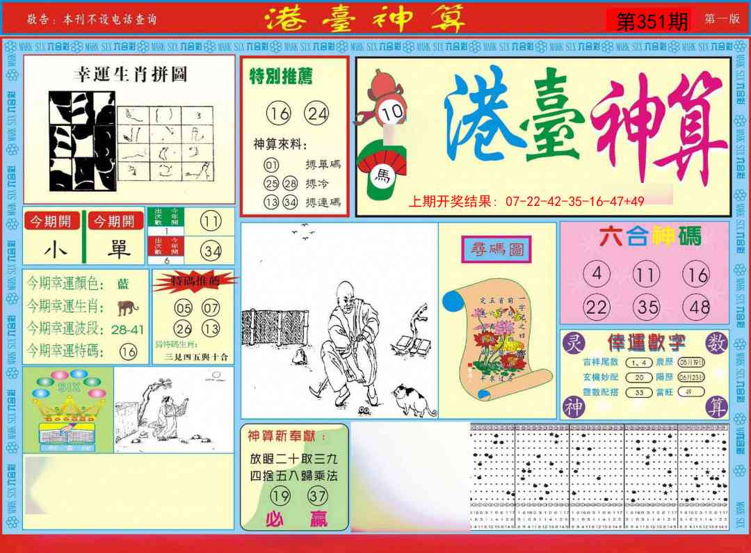 351期港台神算A[图]