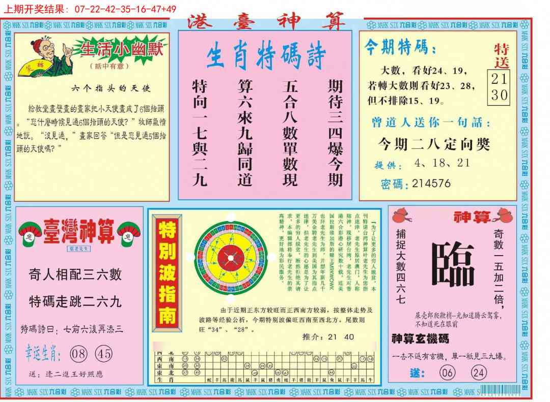 351期港台神算B[图]