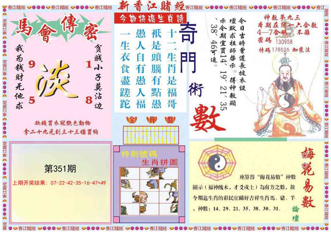 351期新香江赌经B[图]