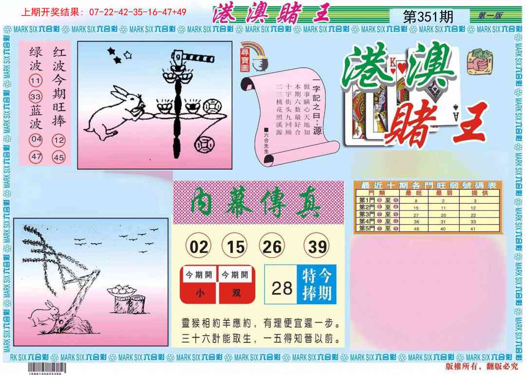 351期港澳赌王A[图]