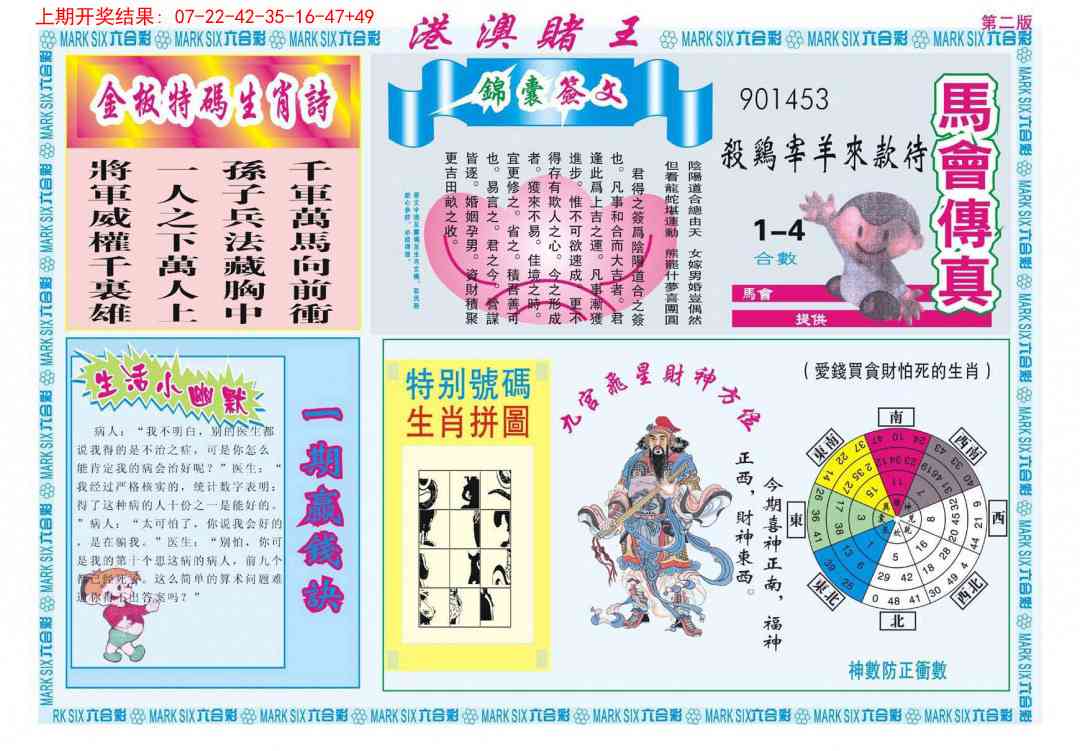 351期港澳赌王B[图]