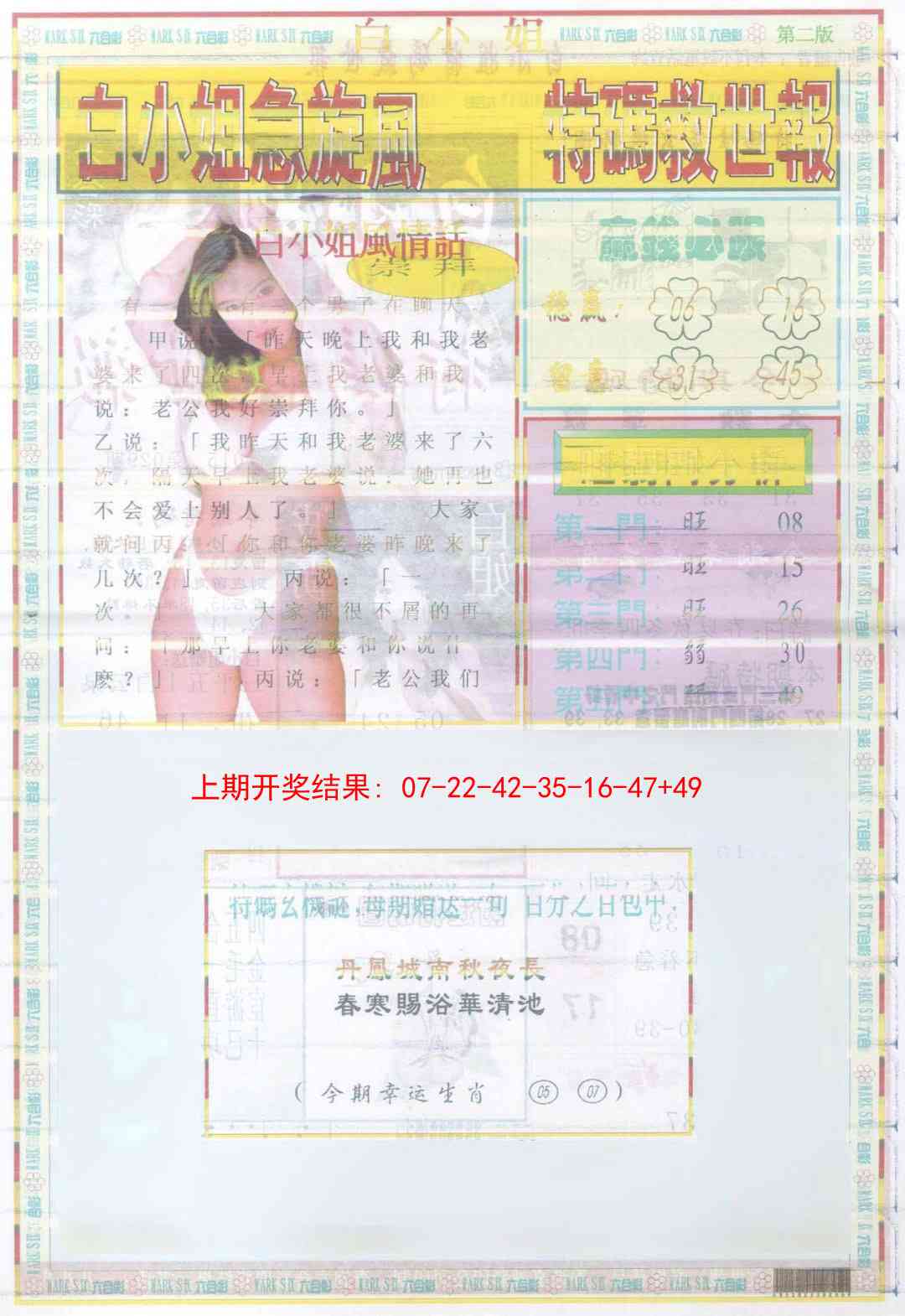 351期白小姐急旋风B[图]