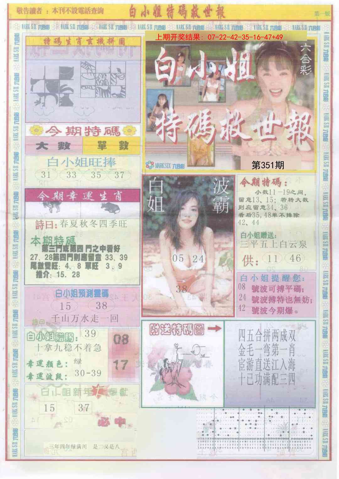 351期白小姐急旋风A[图]