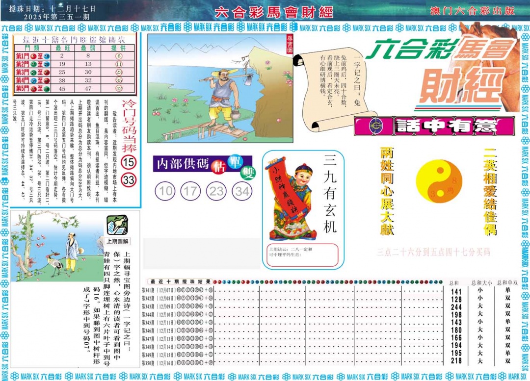 351期马会财经A[图]