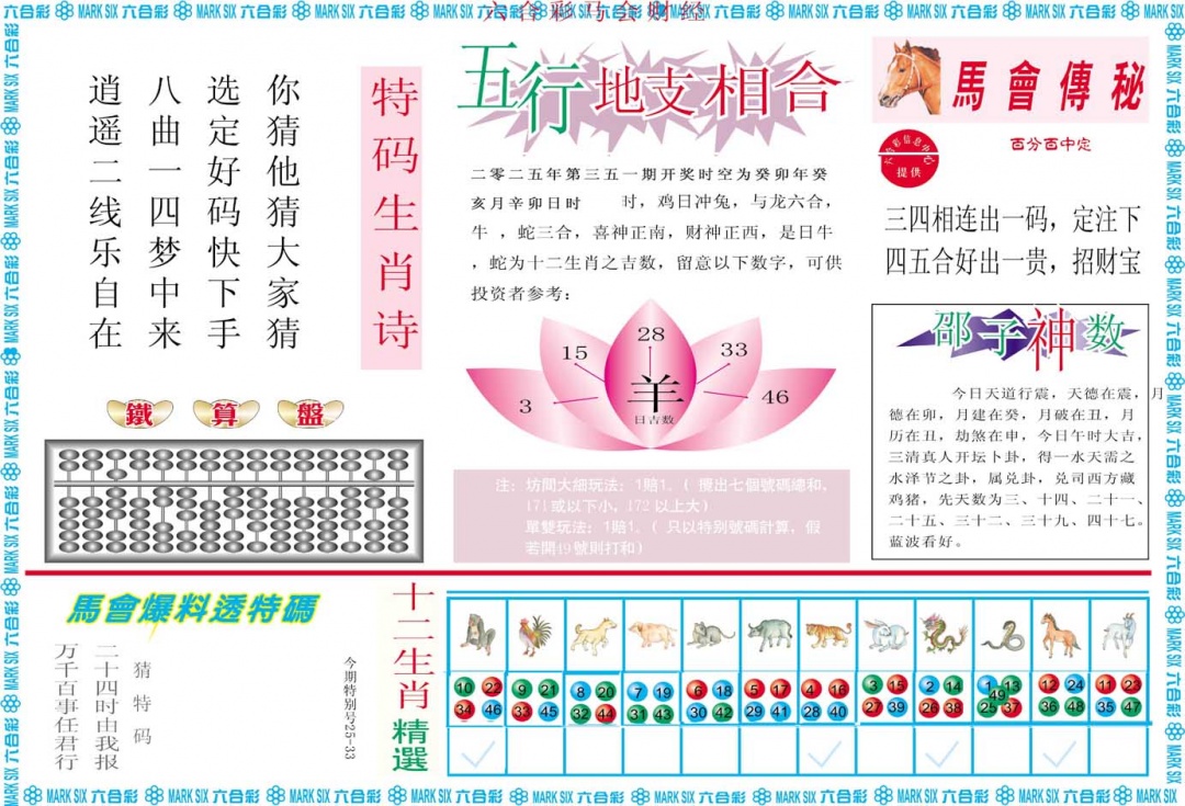 351期马会财经B[图]