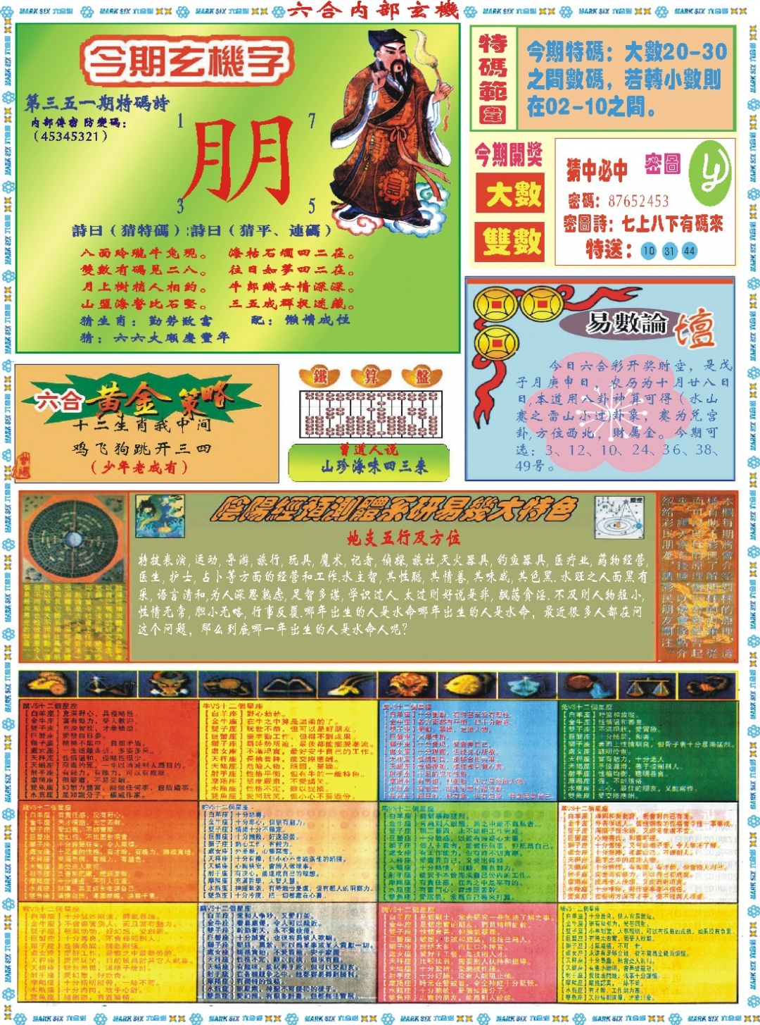 351期六合内部玄机B[图]