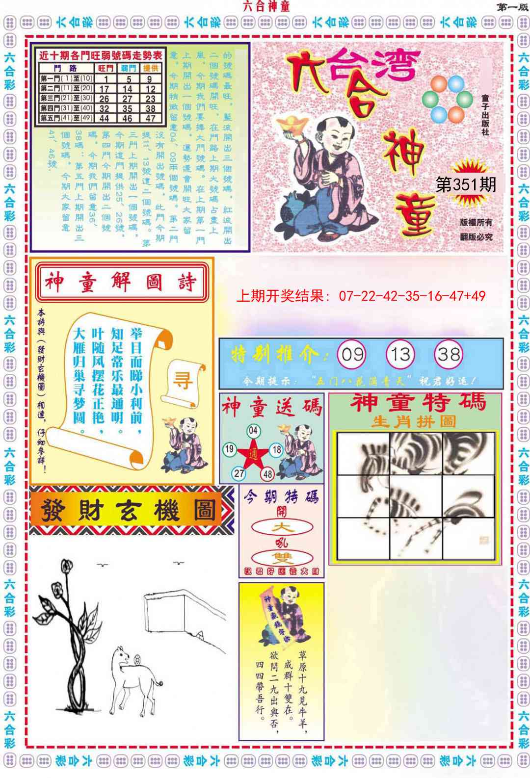 351期六合神童A[图]
