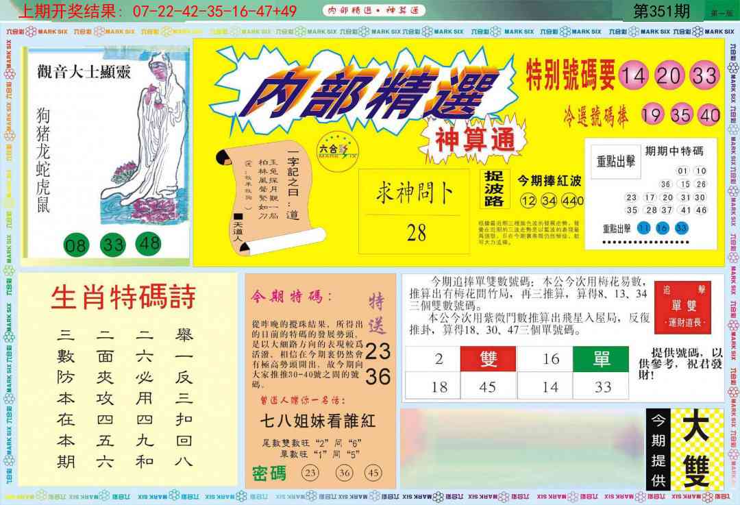 351期内部精选A[图]