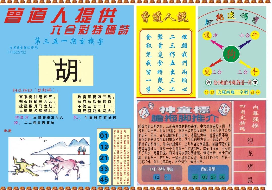 351期曾道人内幕B[图]