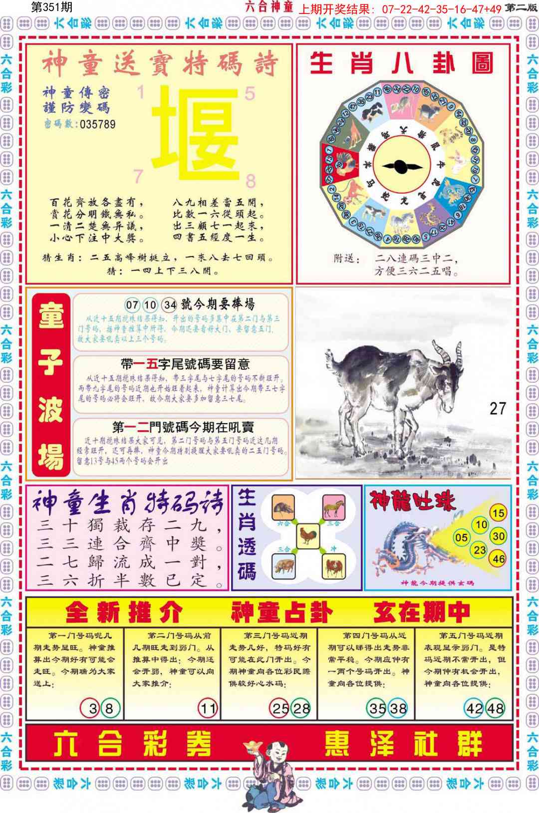 351期六合神童B[图]