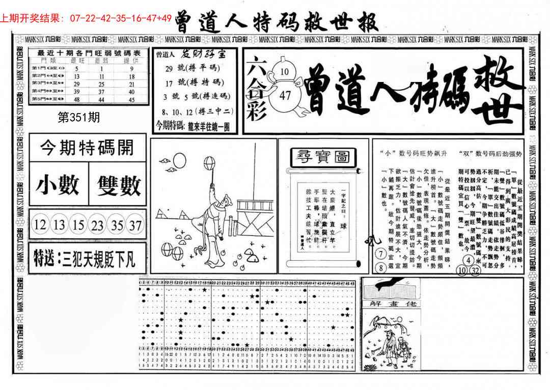 351期曾道人特码救世A[图]
