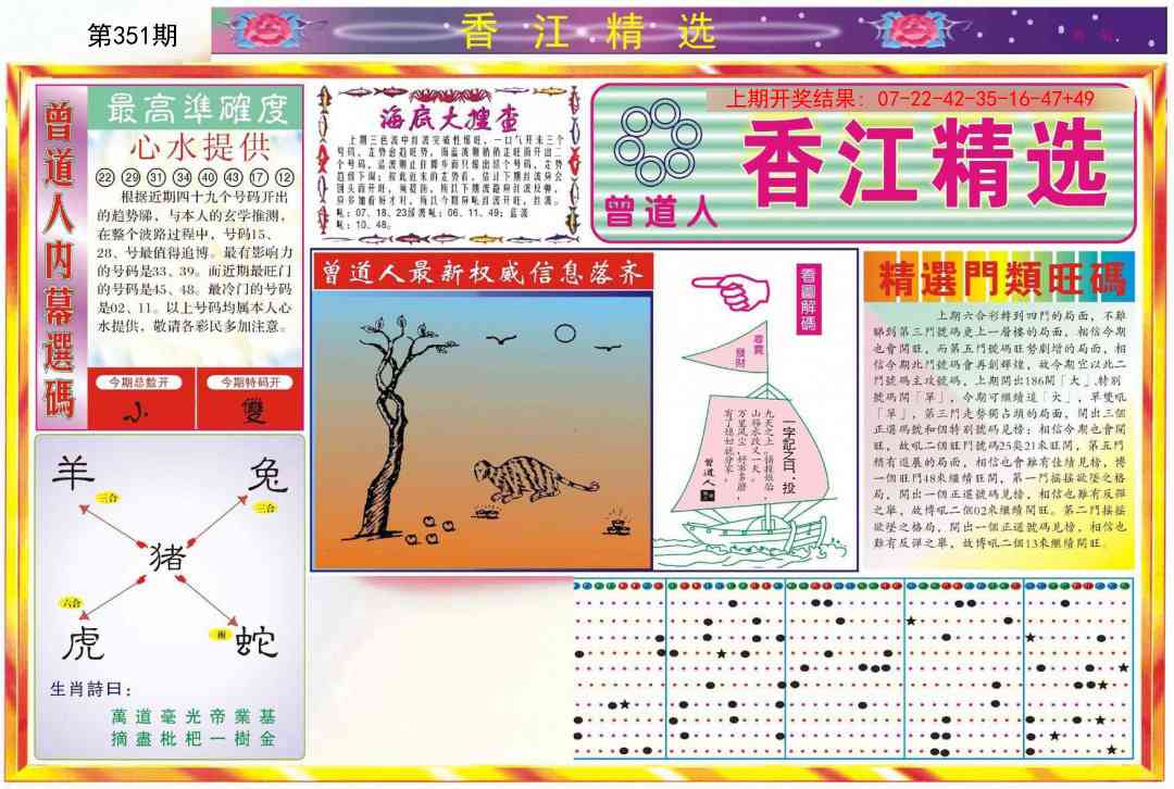 351期精选A[图]