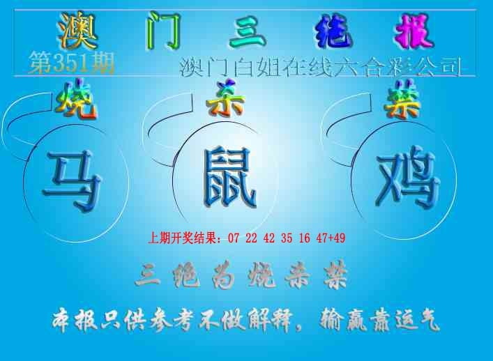 351期三绝报（新版）[图]