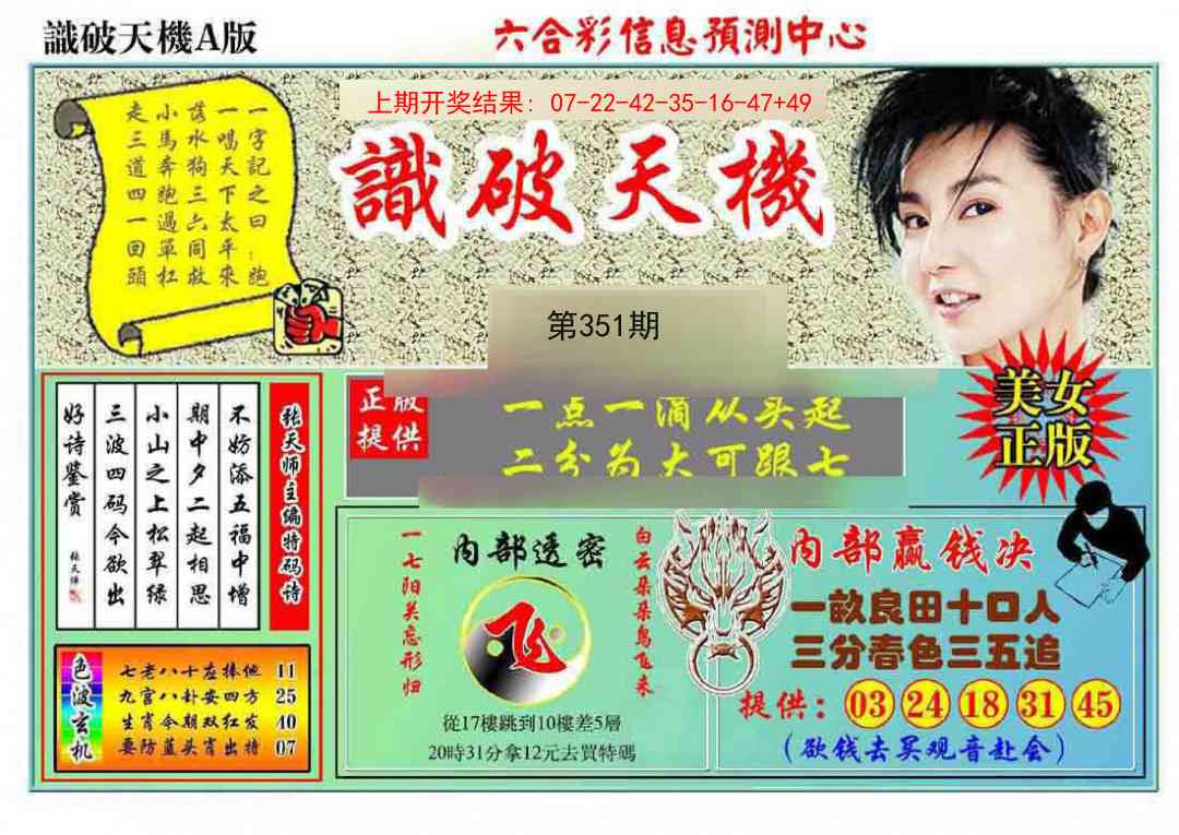 351期识破天机A版[图]