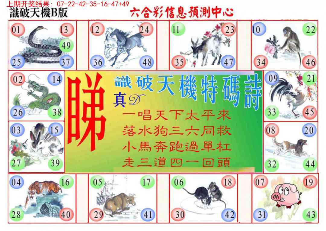 351期识破天机B版[图]