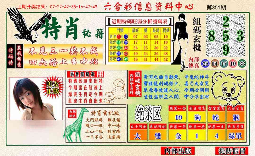 351期特肖秘籍[图]