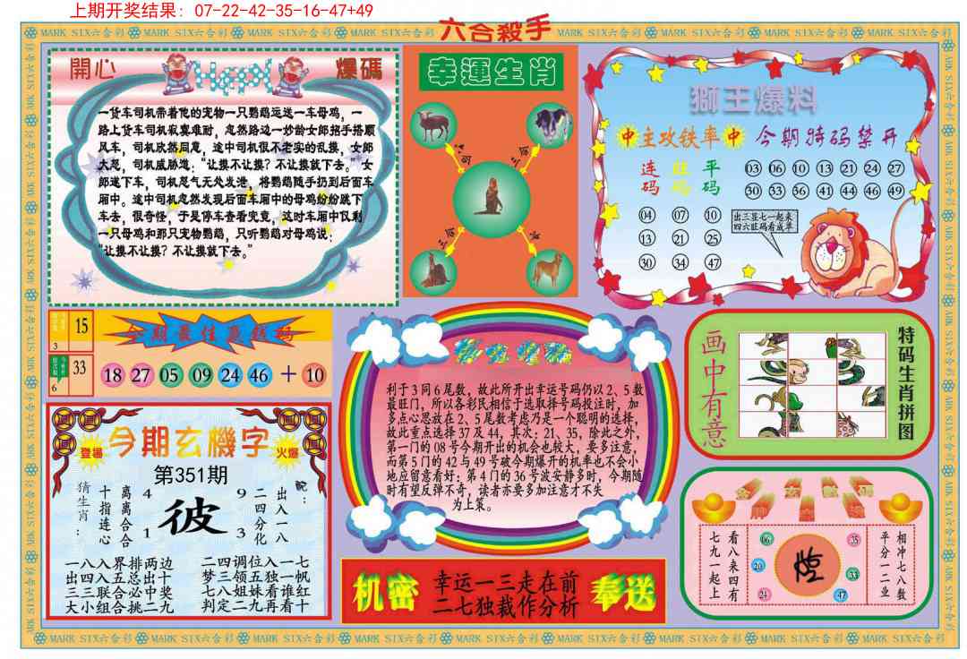 351期新六合杀手B[图]