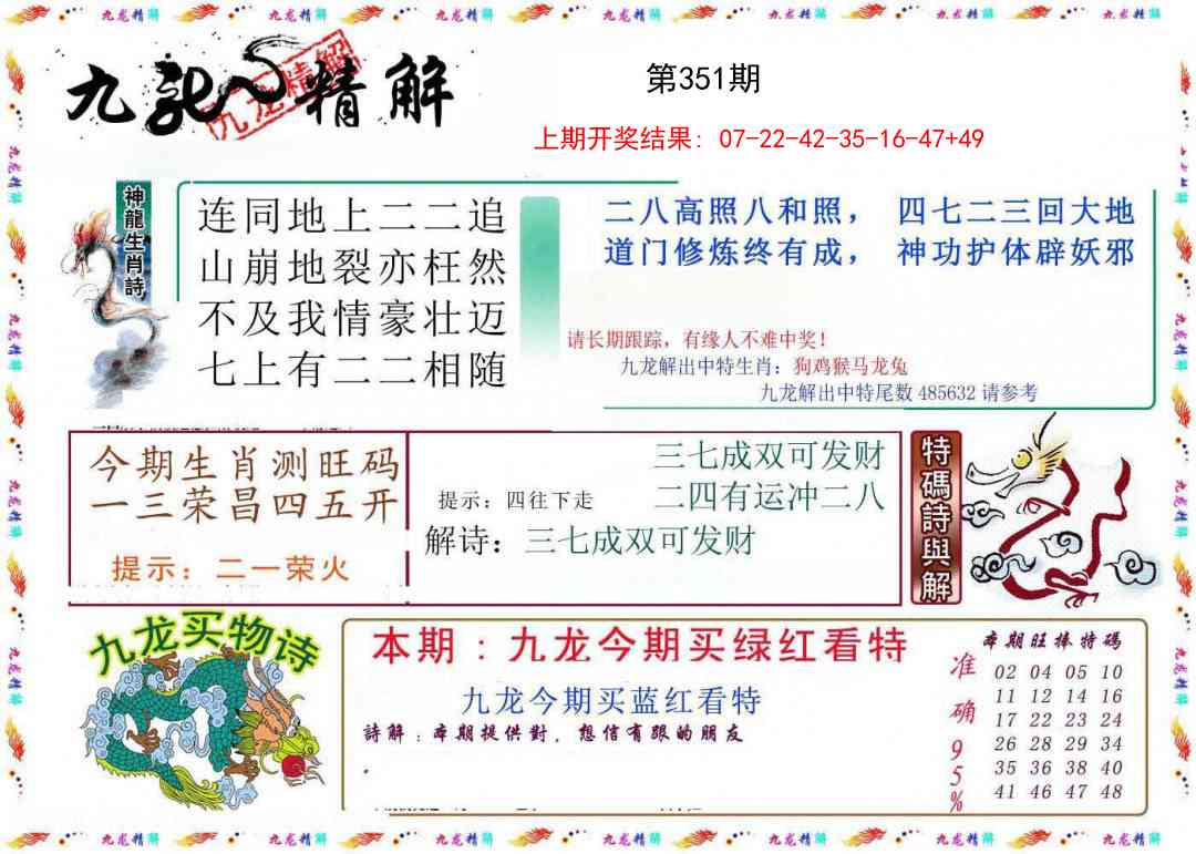 351期九龙精解[图]