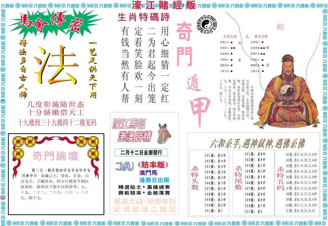 351期濠江赌经B[图]