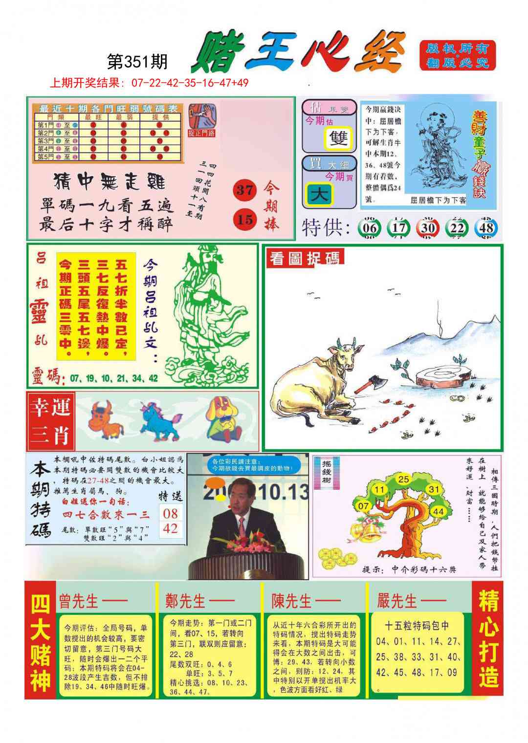 351期赌王心经[图]