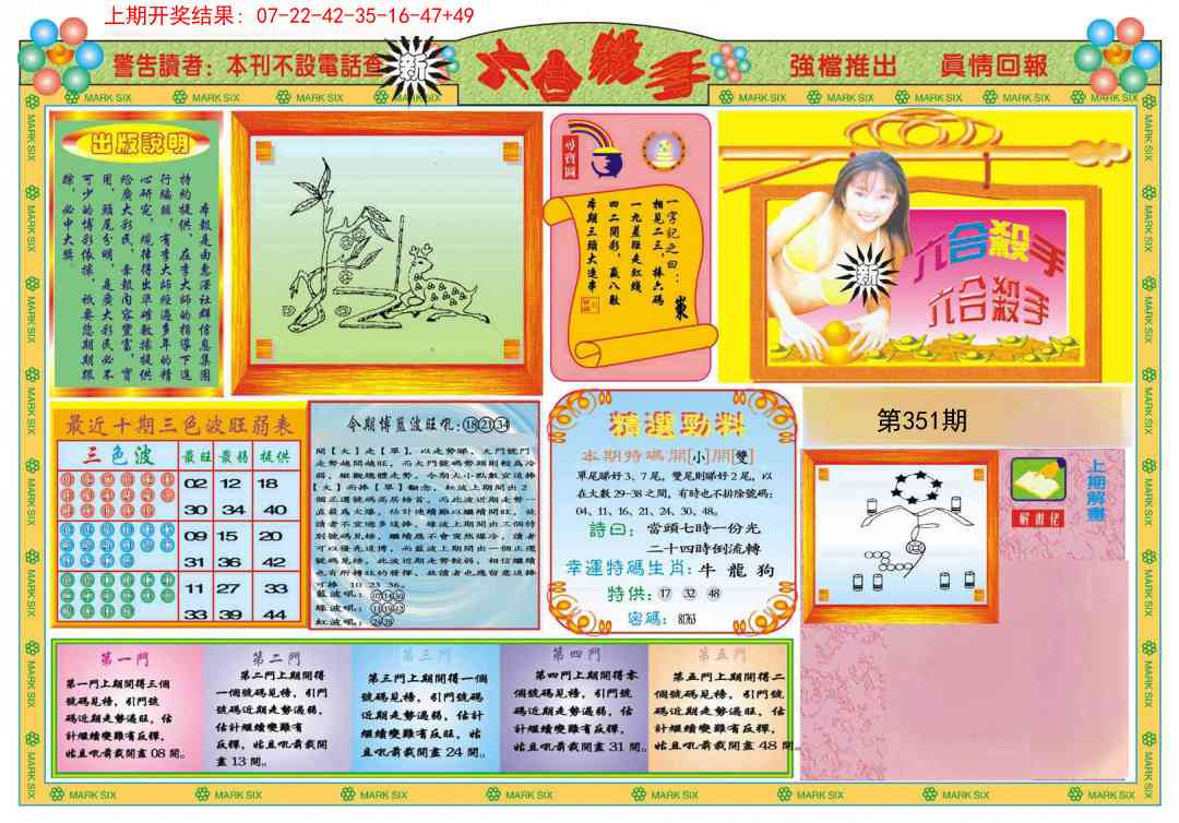 351期新六合杀手A[图]