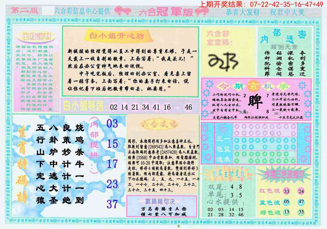 351期六合冠军版B[图]