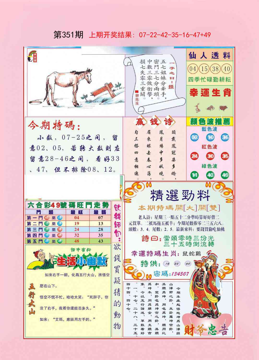 351期大富大贵[图]