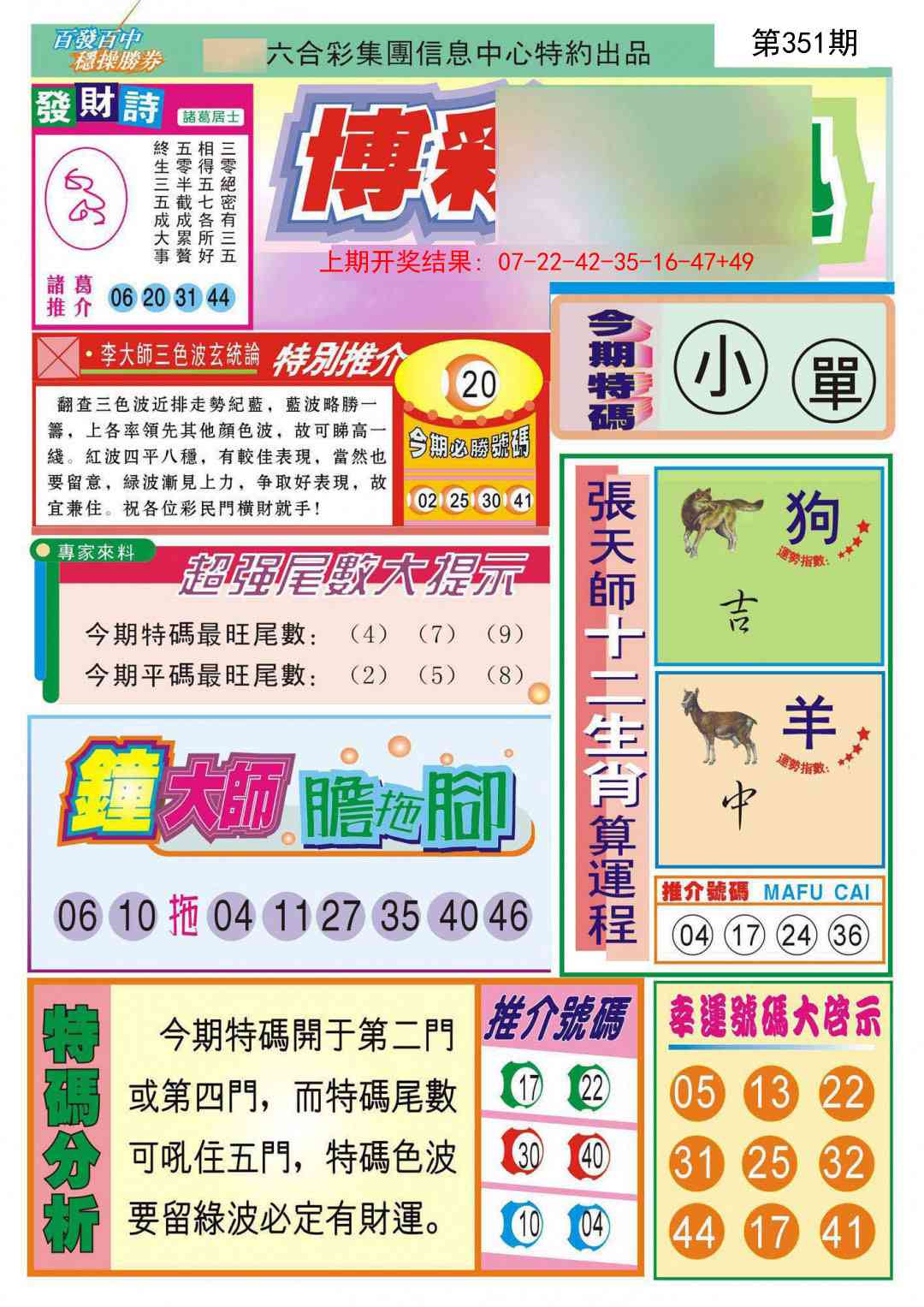 351期博彩快迅[图]