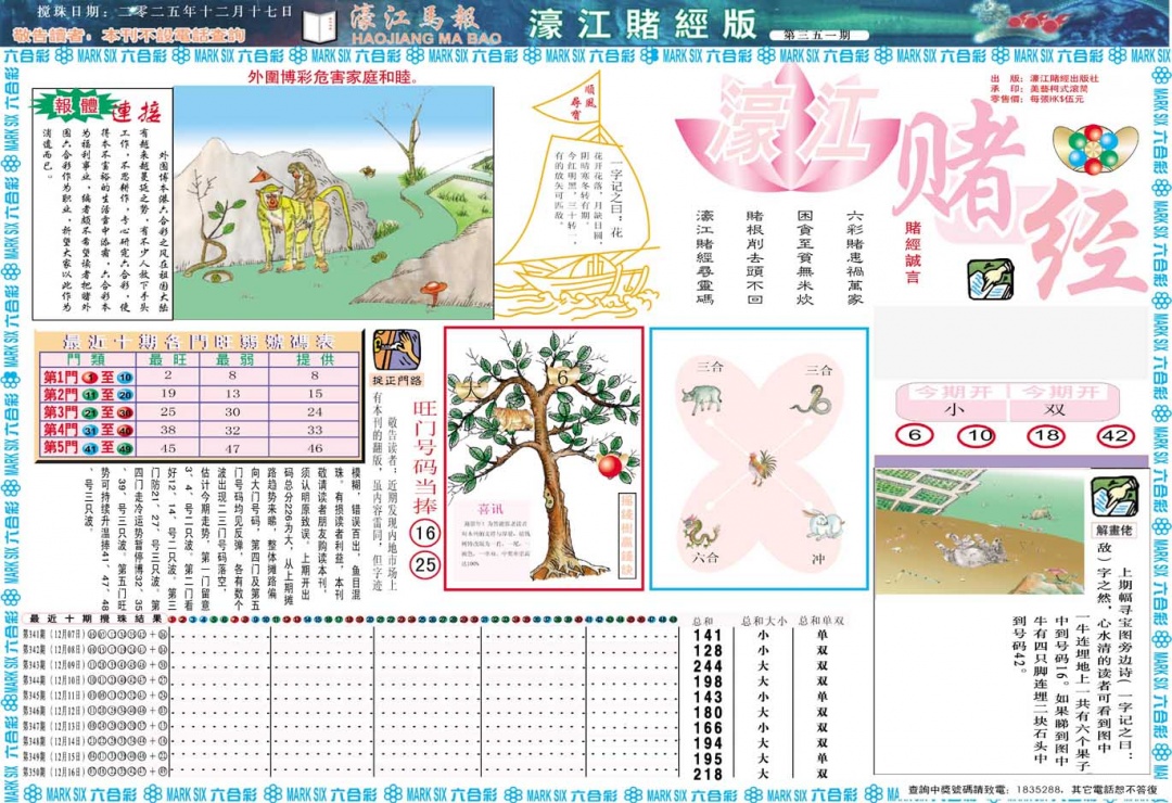351期濠江赌经A[图]