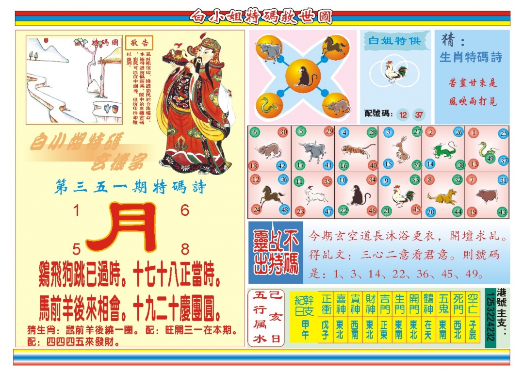 351期白小姐特码救世B[图]